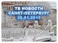 Новости Петербурга