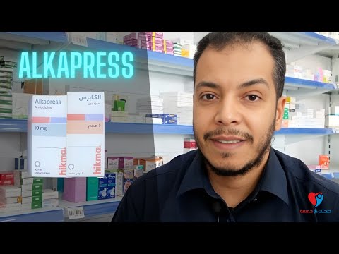 دواء الكابرس   دواعى الاستخدام الجرعة والاثار الجانبية