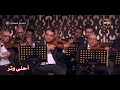 ياللي حبك خلى كل الدنيا حب M ياللي قربك صحى عمر وصحى قلب M حبيبي أسمع هذه الأغنية بحبك بزاف M ياللي حبك خلى كل الدنيا حب M ياللي قربك صحى عمر وصحى قلب M حبيبي أسمع هذه الأغنية بحبك بزاف M