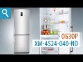 Холодильник ATLANT ХМ-4524-040-ND. Обзор модели.