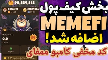 آموزش کیف پول memefi|کد مخفی ممفی|همه لول ها|کد مخفی میم فای 20تیر/میلیاردر شد