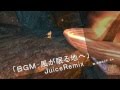 【Blade&amp;Soul】風が眠る地へ JuiceReMix
