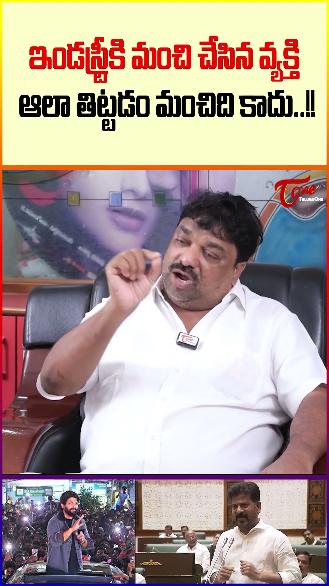 Natti Kumar About Revanth Reddy Comments In Assembly #NattiKumar #RevanthReddy #RevathiIncident