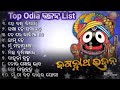 Odia Jagannath bhajan Non stop 2023 | best collection of Odia bhajan jukebox #jagannath_bhajan_new Mp3 Song