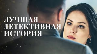 Мистическая мелодрама! Сновидения судьбы | ДЕТЕКТИВ 2023 | МЕЛОДРАМА 2024 | ТОП КИНО 2024