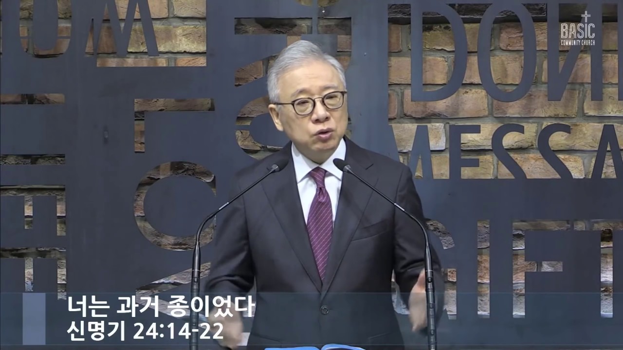 [LIVE] 너는 과거 종이었다 (신명기 24:14-22)_아침예배_베이직교회_조정민목사_20200527