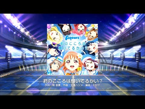 Lovelive！スクフェス(SIF日版) 君のこころは輝いてるかい？ [Master] Full Combo