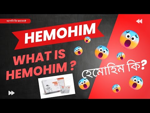 ভিডিও: হেমাটোপয়েসিস মানে কি?