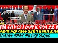 @gDrar Jun02 PIA ናብ ኮርያ I ዘብዘብ  መራሕቲ ዓበይቲ ሃገራት ኣፍሪቃ Horn of Africa amidst a Changing World Order