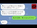【LINE】地味な私を見下すマウント女と同窓会で再会「結婚相手も地味なんでしょ？ｗ」→無知なアフォ女に全ての事実を教えた結果…ｗ