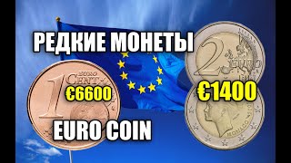 РЕДКИЕ МОНЕТЫ ЕВРОСОЮЗА. КАК НАЙТИ ДОРОГУЮ МОНЕТУ ЕВРО  СТОИМОСТЬ PRICE EuroCoin