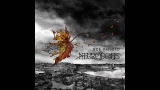 Neuropolis - В​с​ё н​и​ч​е​г​о (All Nothing) (2024) (Full Album) Death Doom metal