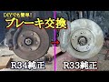 【ER34】R33のブレーキ流用！キャリパー＆ローター交換DIY