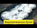 Булка Фаршированная грибами сыром и яйцом!!!