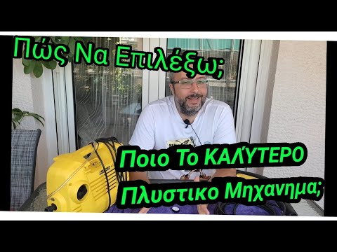 Βίντεο: Πλυντήρια αυτοκινήτων 