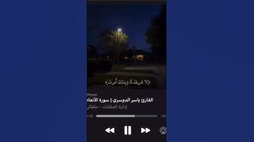 قران كريم بصوت الشيخ ياسر الدوسري #quran #اكسبلور #ياسر_الدوسري