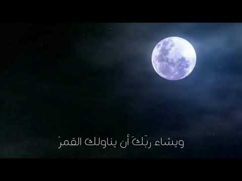 وتشاء أنت من الأماني قطرة