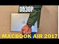 Обзор Бюджетный Macbook Air в 2021 году. Рабочий вариант? Опыт использования и минусы