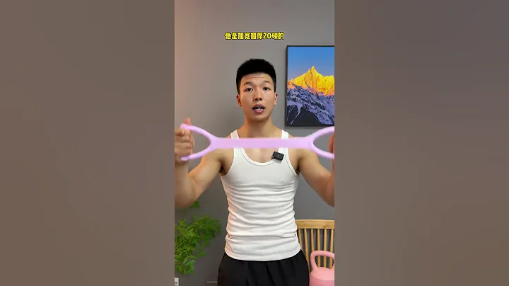 練拉力帶一定要用正確的動作，錯誤的動作不如不練！居家鍛煉 開肩美背 改善含胸駝背 女生必看 練背 - 天天要聞