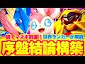 【ポケポケ】ランクマ初日+200pt盛りのギラゲコブイズが環境最強！元世界24位が構築分析＆戦術解説！【Pokémon Trading Card Game Pocket】
