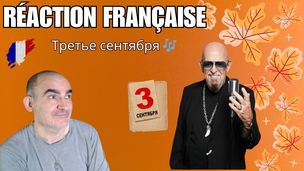 🇫🇷 Réaction Française à Михаил Шуфутинский - Третье сентябряn (Песня '94) | Chanson Russe Culte