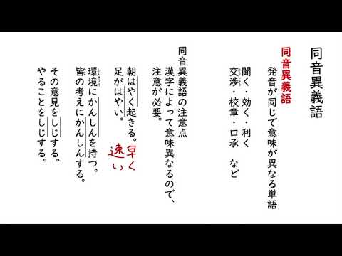 同音異義語・同訓異字