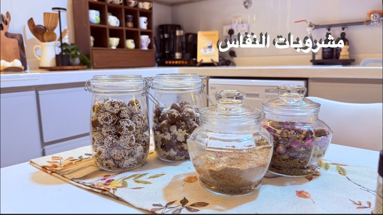 � دليل النفاس الكامل 🤍 مشروبات دافئة وتمر النفاس