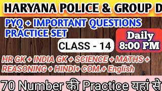 haryana cet group d classes/haryana group d science practice set/hssc practice set #hsscgroupd