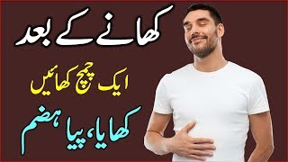Hazma Ka Ilaj || Badhazmi Ka Ilaj || Home Remedies for Indigestion In Urdu / Hindi