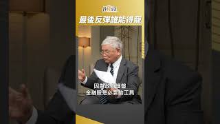 末升段反彈 哪類股能得寵？ #杜金龍 #shorts 20230712
