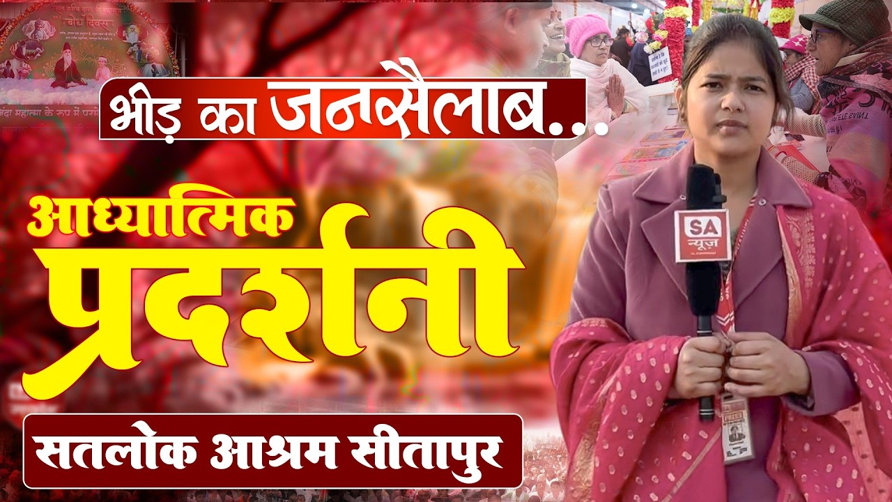 Sant Garibdas Ji Maharaj & Sant Rampal Ji Maharaj —Spiritual Exhibition View | SA News Uttar Pradesh
