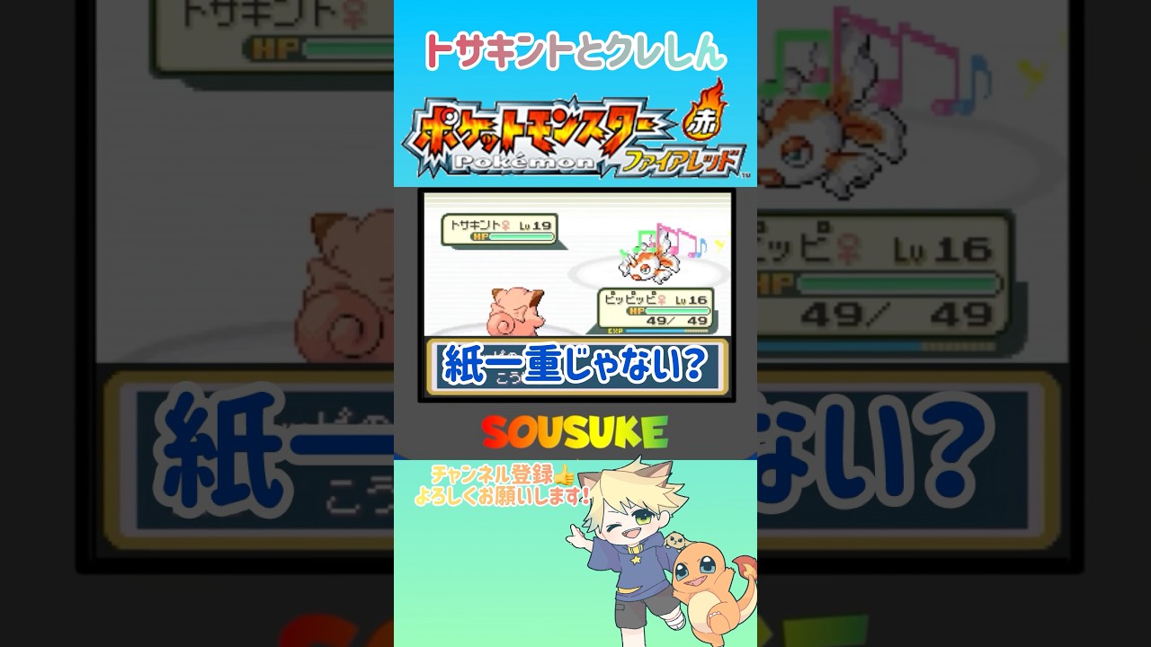 トサキントのモノマネでクレしんになる配信者😂 #shorts #pokemon #ポケモンfrlg #ポケットモンスター