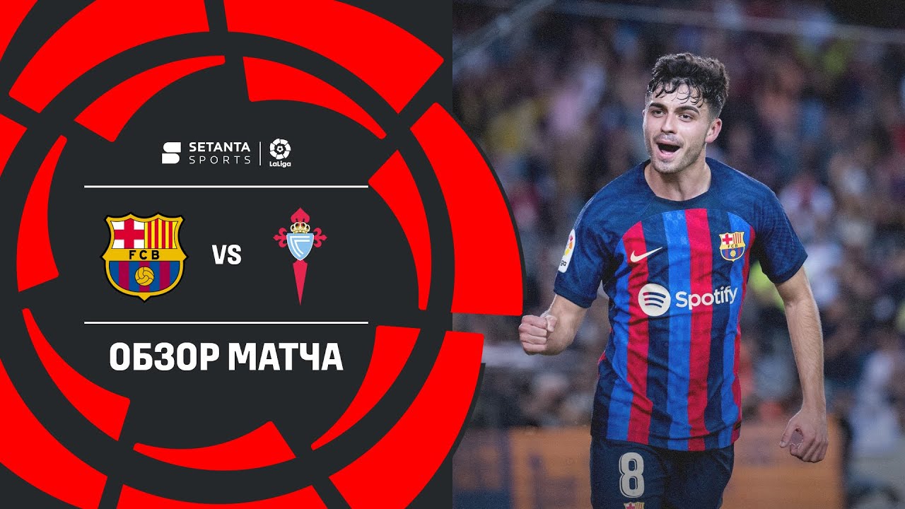 Сетанта спорт барселона. Чемпионат Испании ла лига. Испания Барселона. Смотреть обзор матча Барселона против. Футбол Испания Барселона смотреть онлайн.