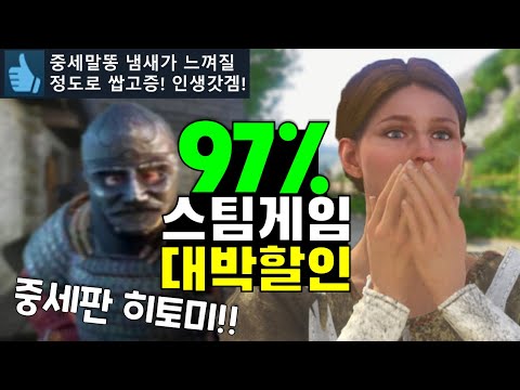 97 대박할인 떴다 스팀게임 추천 무료게임 