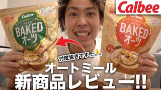 【忖度抜き】"フルグラ"の会社が「超本気」を出してきてヤバい...