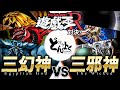 【#遊戯王】"神"への対抗勢力"邪神"が降臨！！超弩級の闘いの火蓋が切られる！！三幻神 vs 三邪神【#博多どんよく】