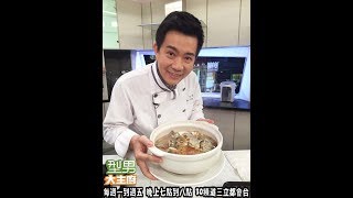 吳秉承「鮮魚麻油麵線」【夏令五大鮮魚創意料理秀 ... 