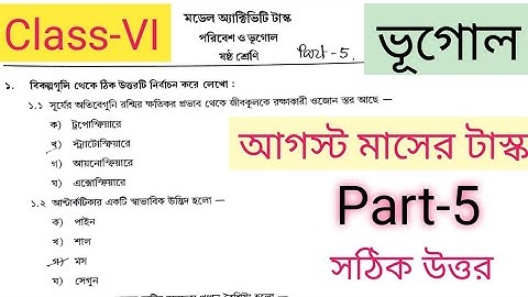 model activity task class 6 geography part 5 august || class 6 model activity task geography part 5
