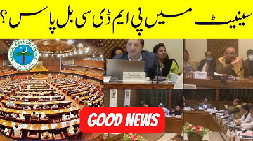 PMC Latest News 2022 | PMDC Bill in Senate to Dissolve PMC MDCAT NLE EXAM