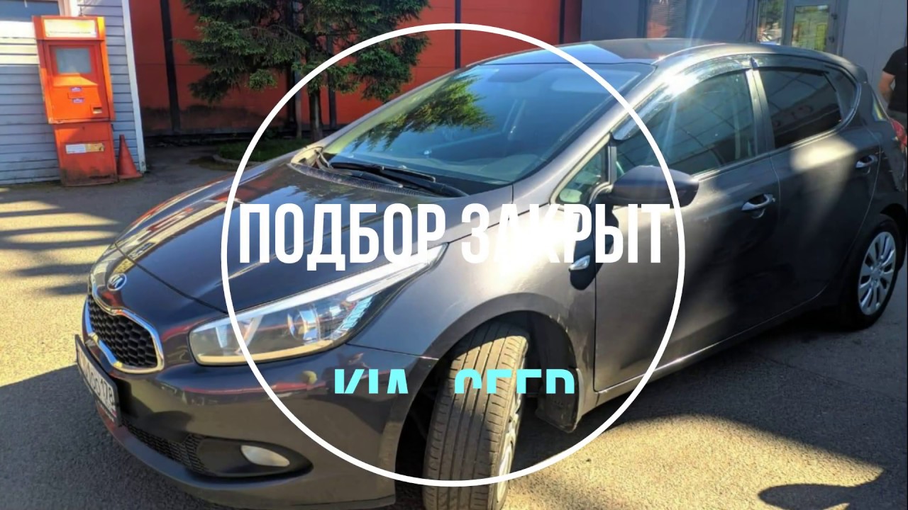 Киа Сид\\ 1.6 \\ МКПП \\ 2015 \\ 605.000 руб \\ ClinliCar Автоподбор - YouTube