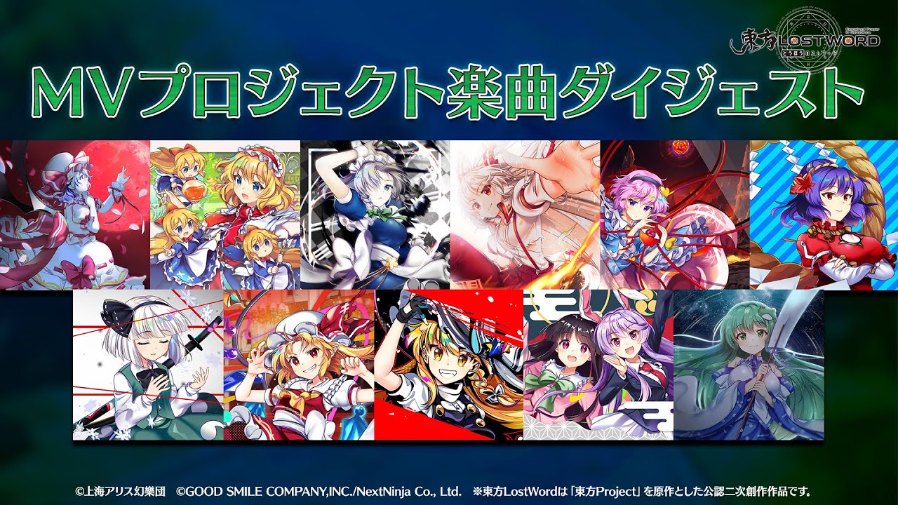 東方LostWord MVプロジェクト】楽曲ダイジェスト ～第11弾まで～ - YouTube