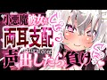 【ASMR/指耳かき】「声出したら負け♥」小悪魔彼女が両耳支配♡耳奥で感じるゾクゾク快感とゼロ距離甘サド囁き【睡眠導入/指かき/ Finger Ear Cleaning/Whispering】