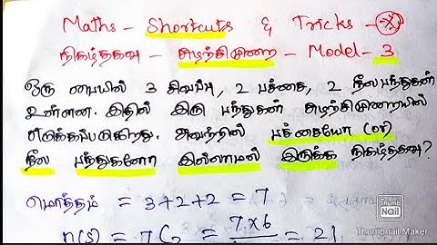 #ugtrb #beo #deo #tnpsc #tet #trb #maths -shortcuts & importants @lotofmaths 👌👍