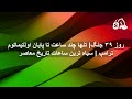 روز ۳۹ جنگ تنها چند ساعت تا پایان اولتیماتوم ترامپ سیاه ترین ساعات تاریخ معاصر