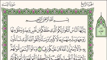 سورة النساء مكتوبة بصوت الشيخ الحصرى