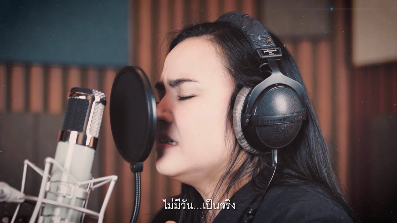 ไม่เคยมีตัวตน [Ost. บังเกิดเกล้า] - ปาน ธนพร [Official MV]