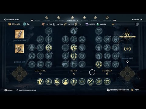 Видео: Assassin's creed Odyssey Немного о способностях