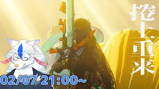 【ゼルダの伝説 ティアーズ  オブ ザ キングダム #21】ありがとうゼルダ。ガノン絶許【ケモノ系Vtuber】