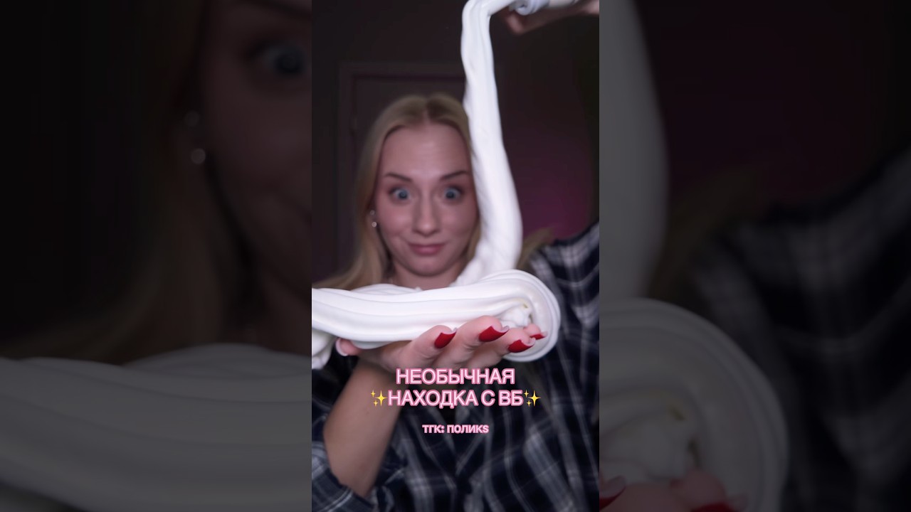 посмотрите! какую прелесть нашла на вб🫶🏻🤍✨