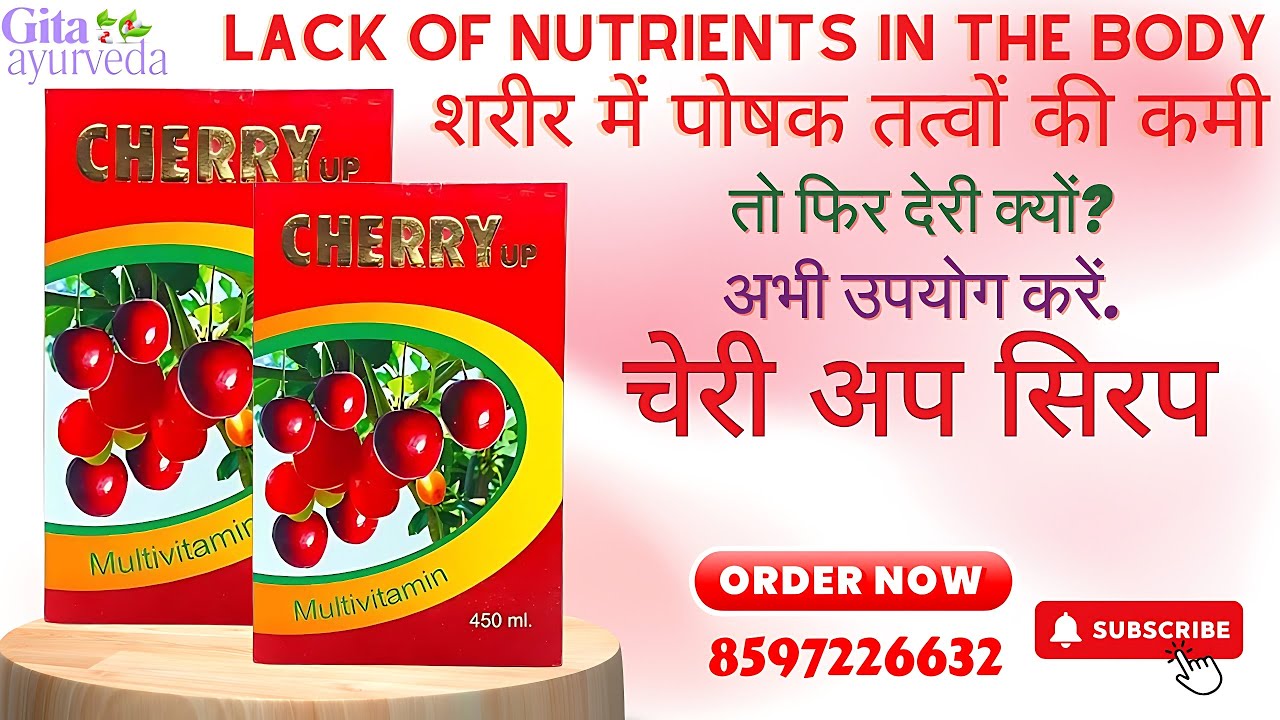 Immunity Boosting Syrup for Weakness & Strength Loss 450ml || चेरी अप सिरप, लाभ, उपयोग,
